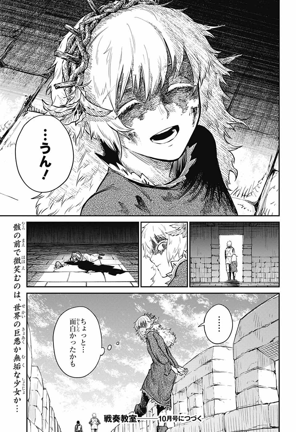 戦奏教室 Chap 15 - Next Chap 16