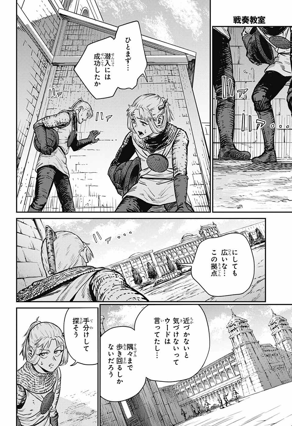 戦奏教室 Chap 16 - Next Chap 17