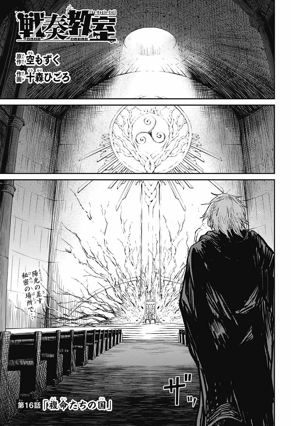 戦奏教室 Chap 16 - Next Chap 17