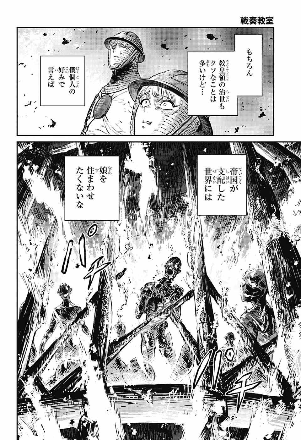 戦奏教室 Chap 16 - Next Chap 17