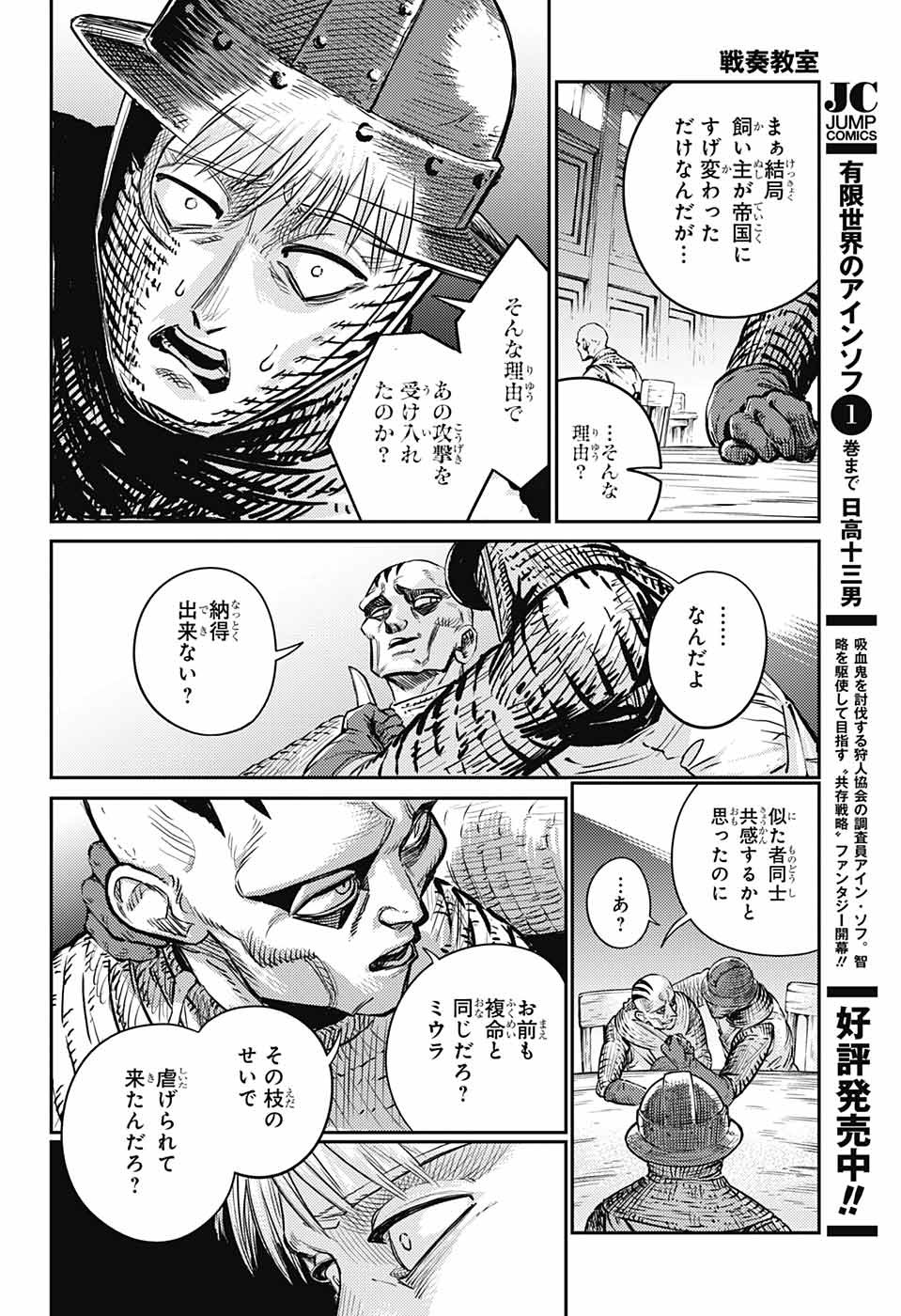 戦奏教室 Chap 16 - Next Chap 17