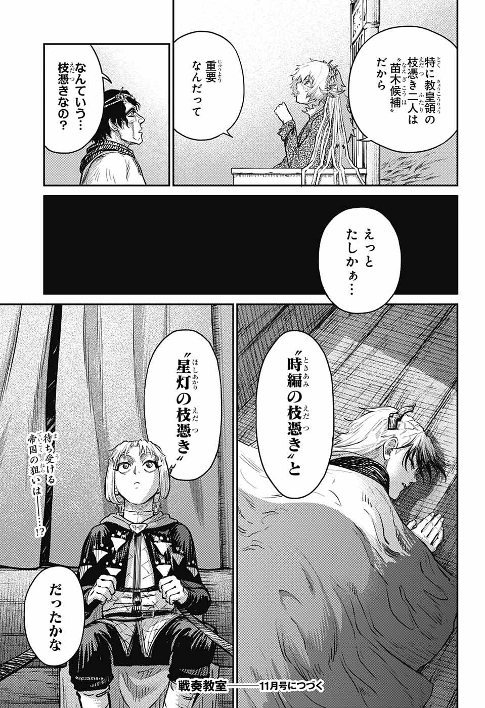 戦奏教室 Chap 16 - Next Chap 17