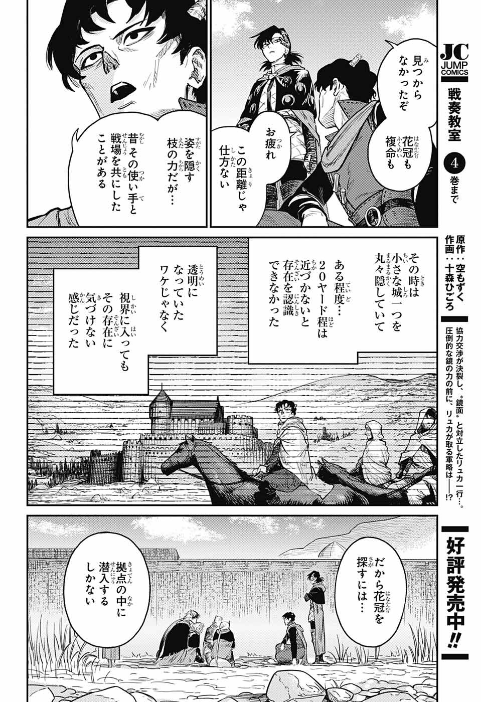 戦奏教室 Chap 16 - Next Chap 17