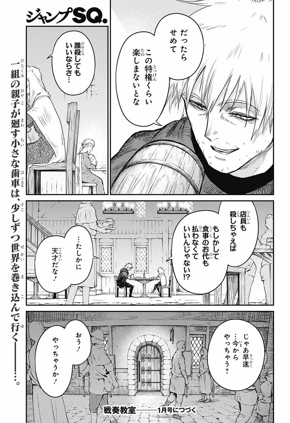 戦奏教室 Chap 17.5 - Next Chap 18.5