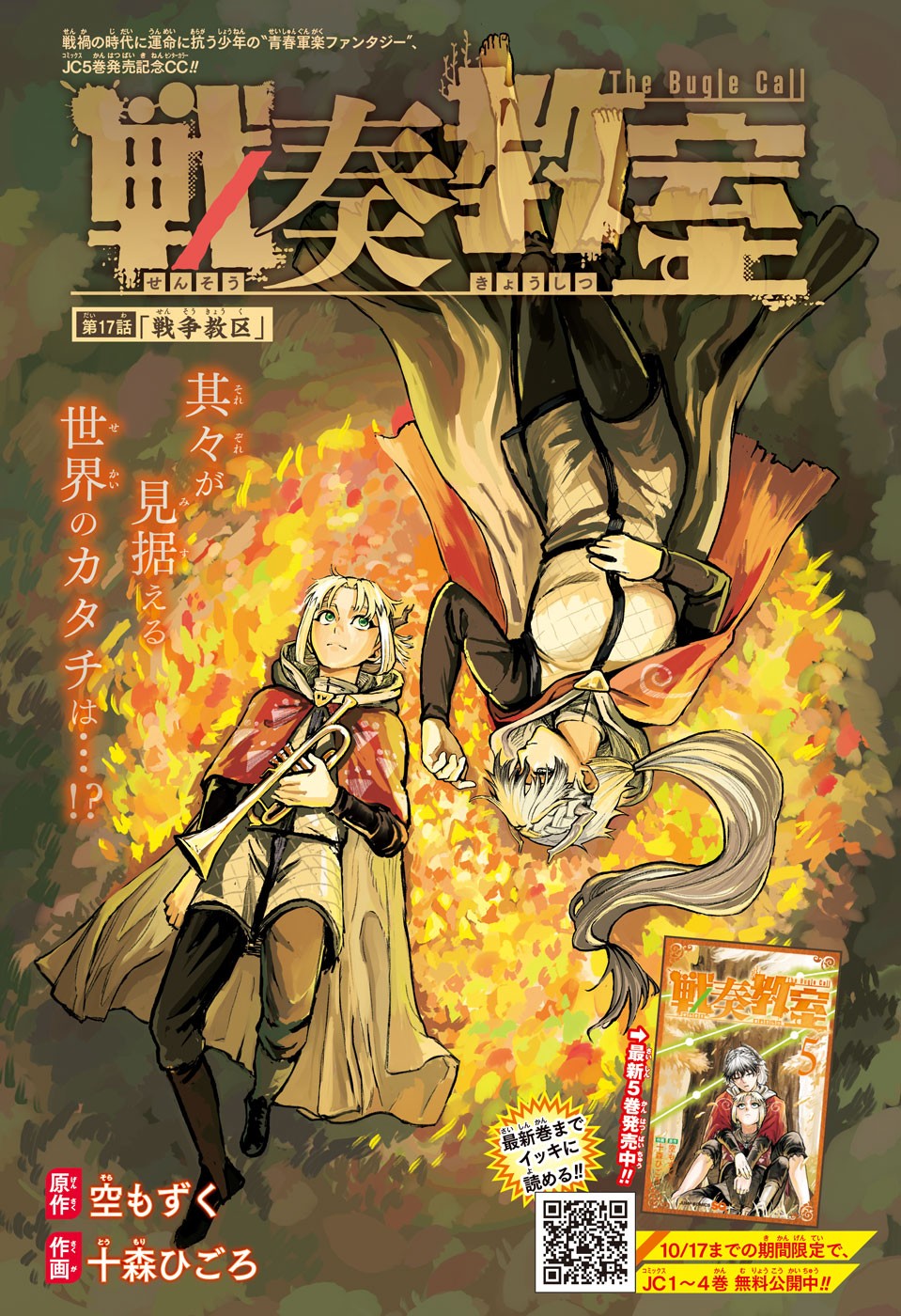 戦奏教室 Chap 17 - Next Chap 18