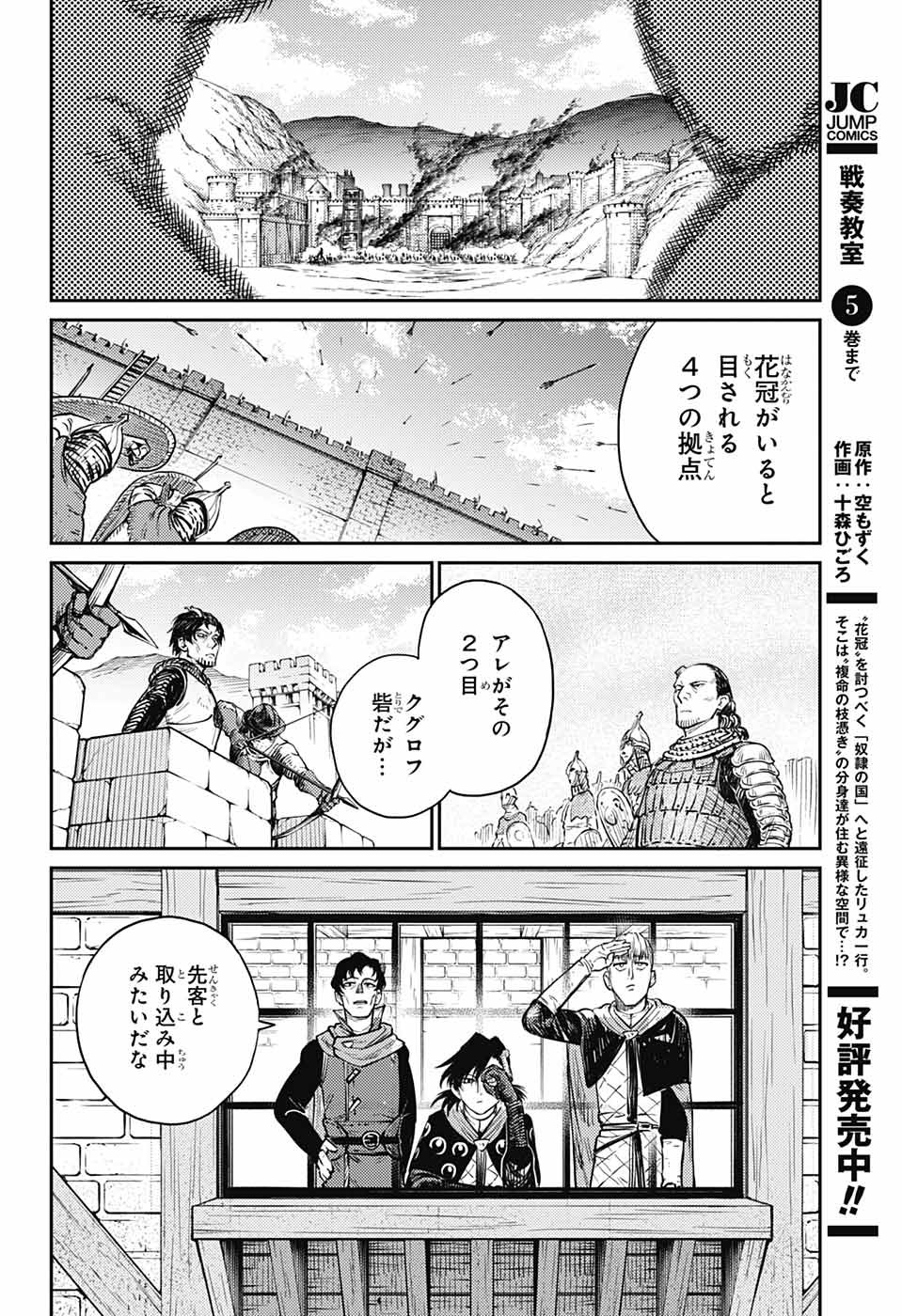 戦奏教室 Chap 17 - Next Chap 18