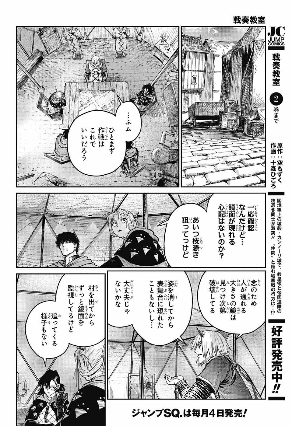 戦奏教室 Chap 10 - Next Chap 11
