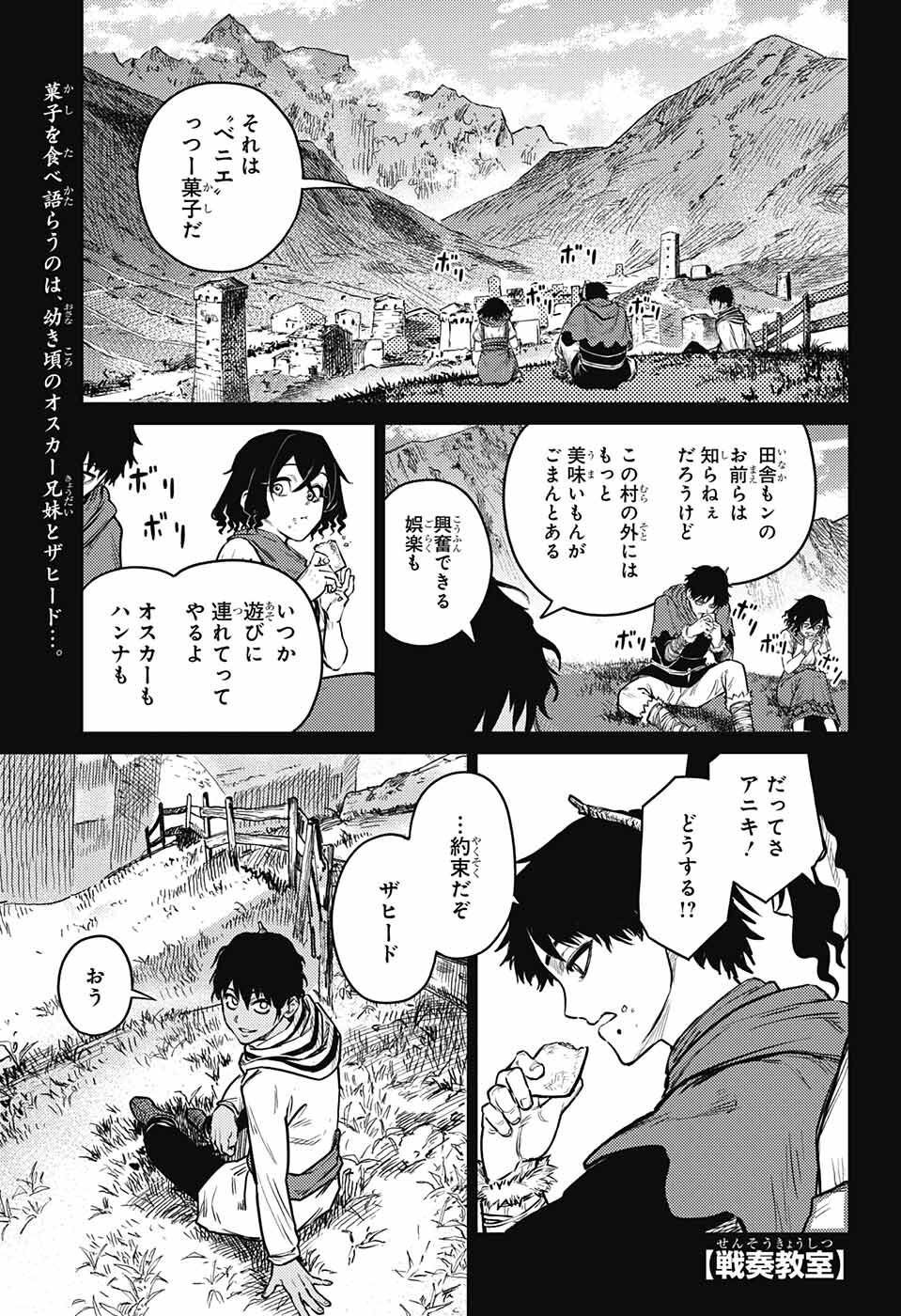 戦奏教室 Chap 10 - Next Chap 11