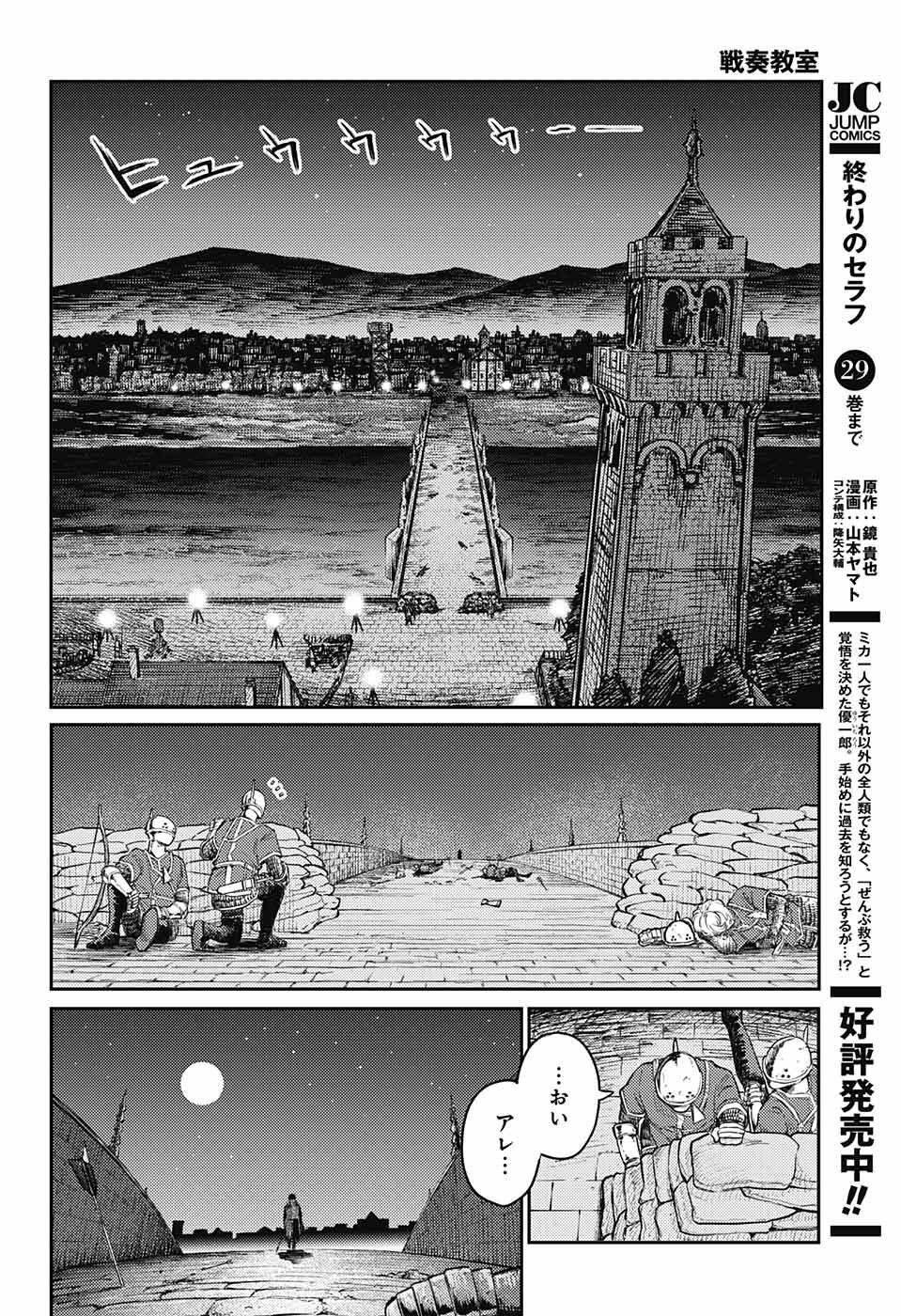 戦奏教室 Chap 10 - Next Chap 11