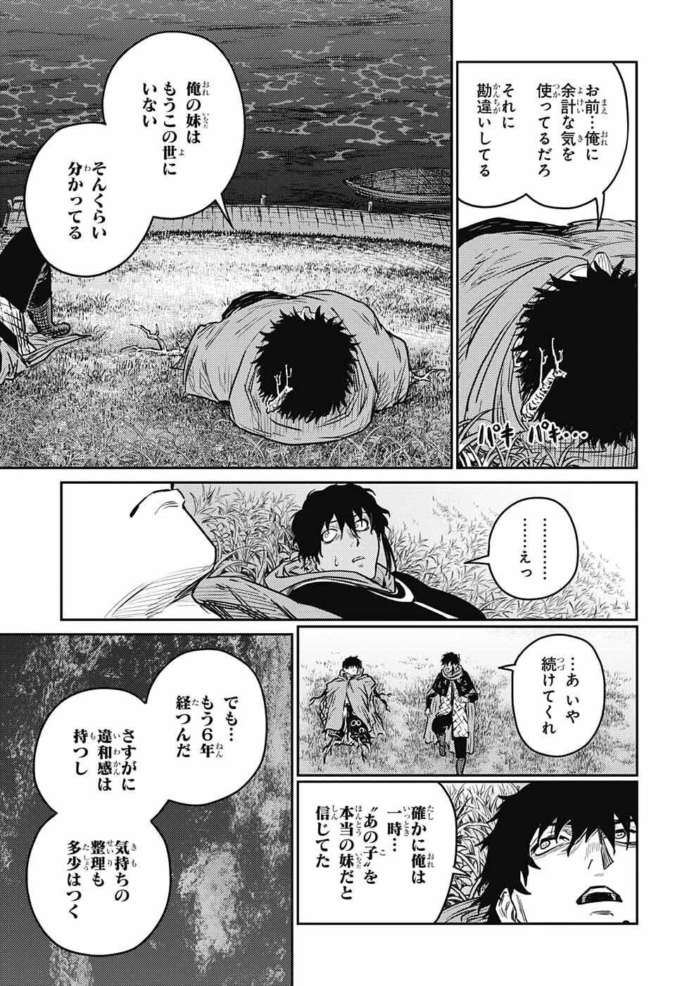 戦奏教室 Chap 10 - Next Chap 11