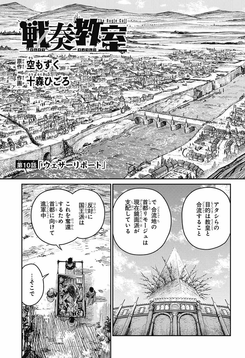 戦奏教室 Chap 10 - Next Chap 11