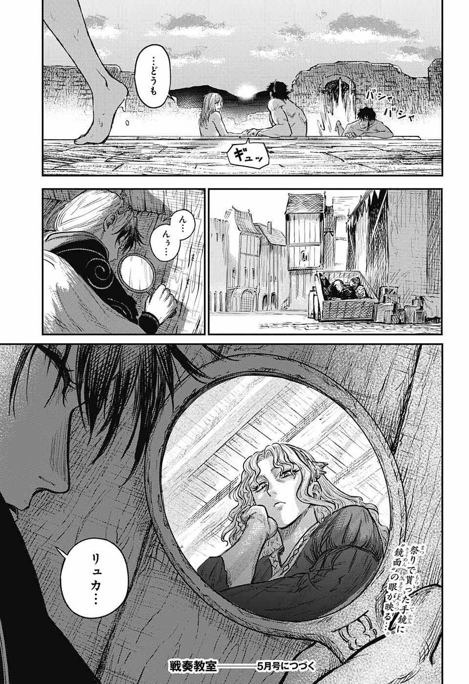 戦奏教室 Chap 10 - Next Chap 11