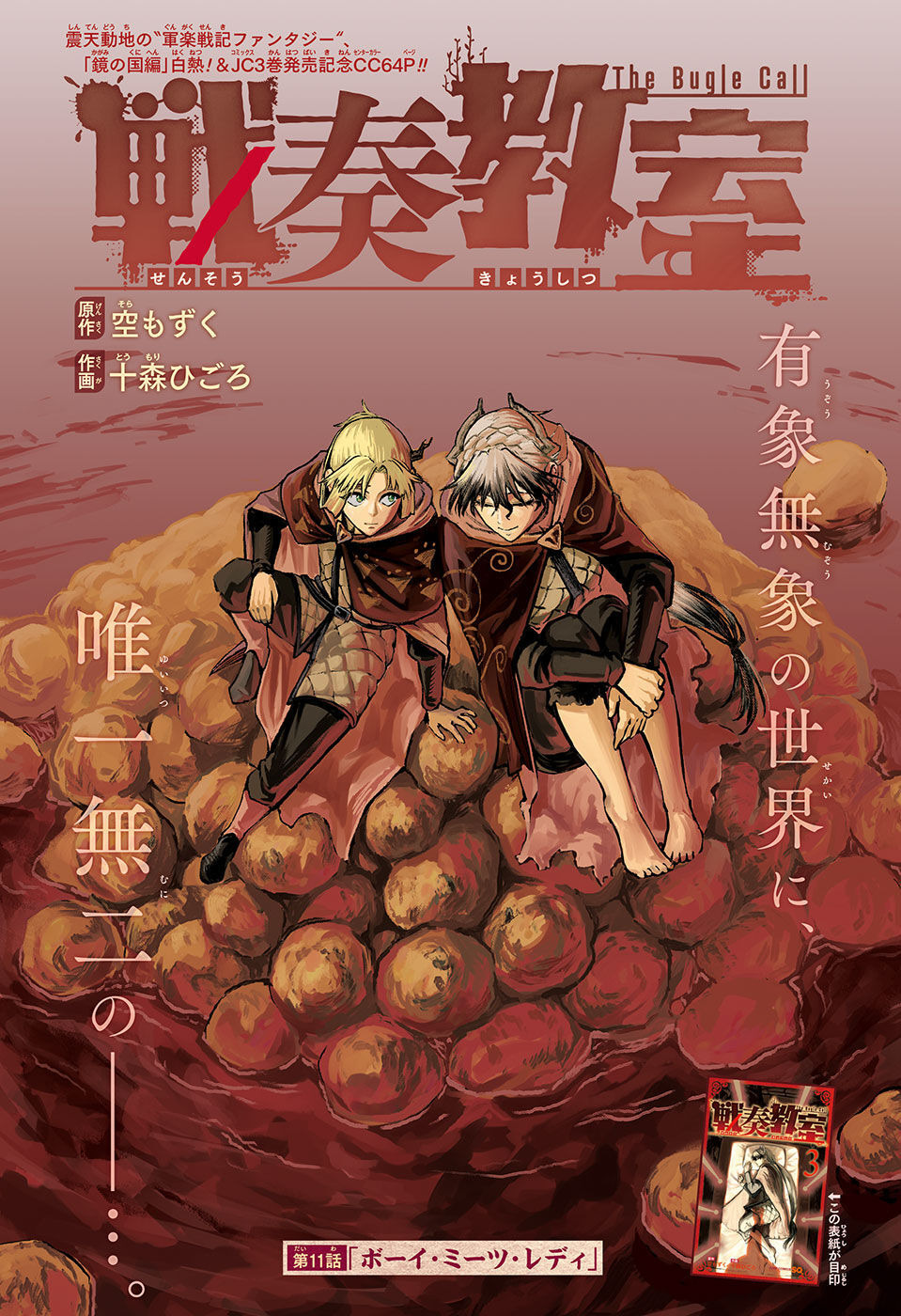 戦奏教室 Chap 11 - Next Chap 12