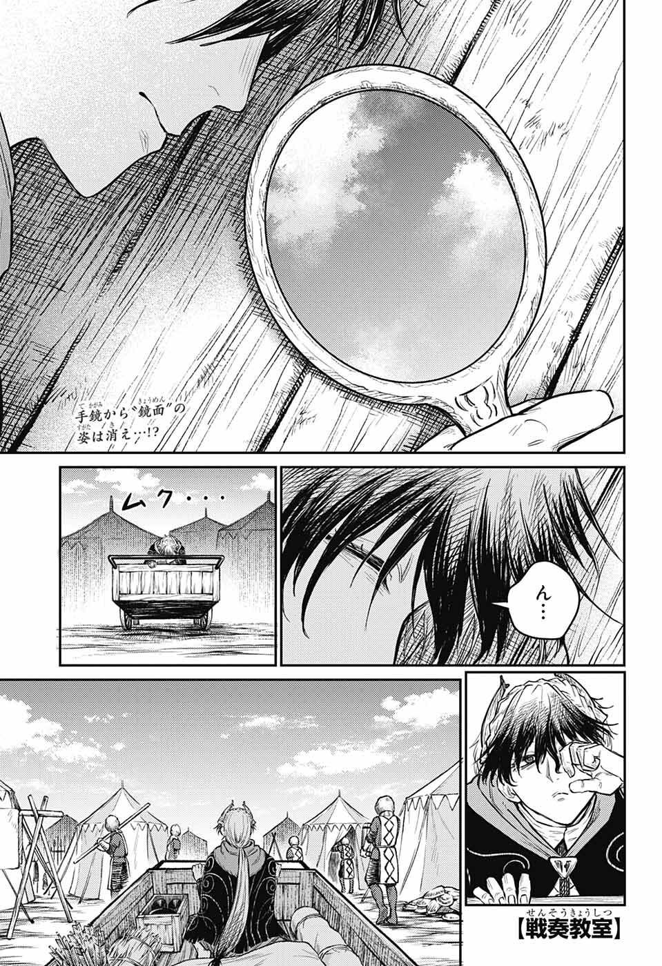 戦奏教室 Chap 11 - Next Chap 12