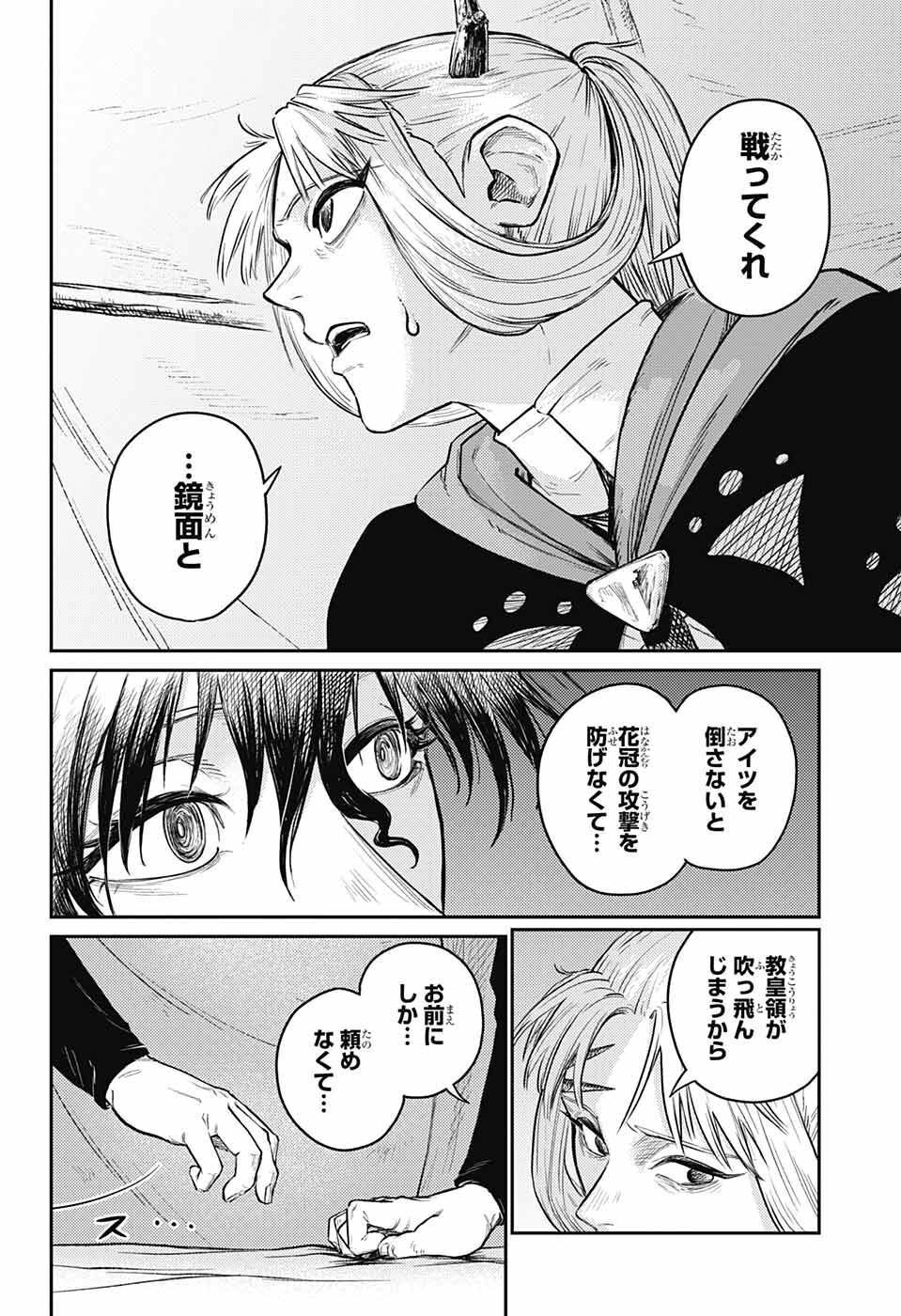 戦奏教室 Chap 11 - Next Chap 12