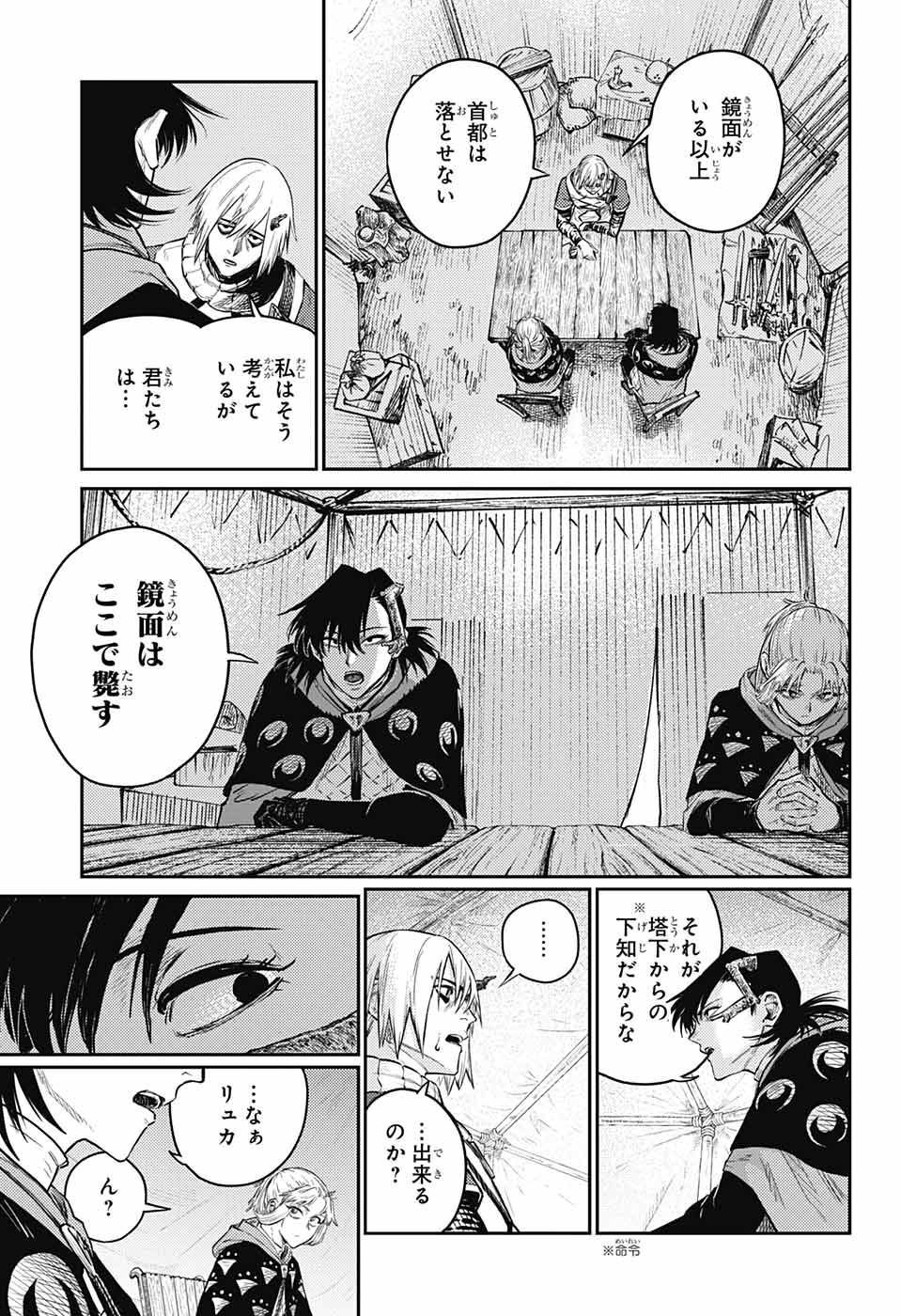 戦奏教室 Chap 11 - Next Chap 12