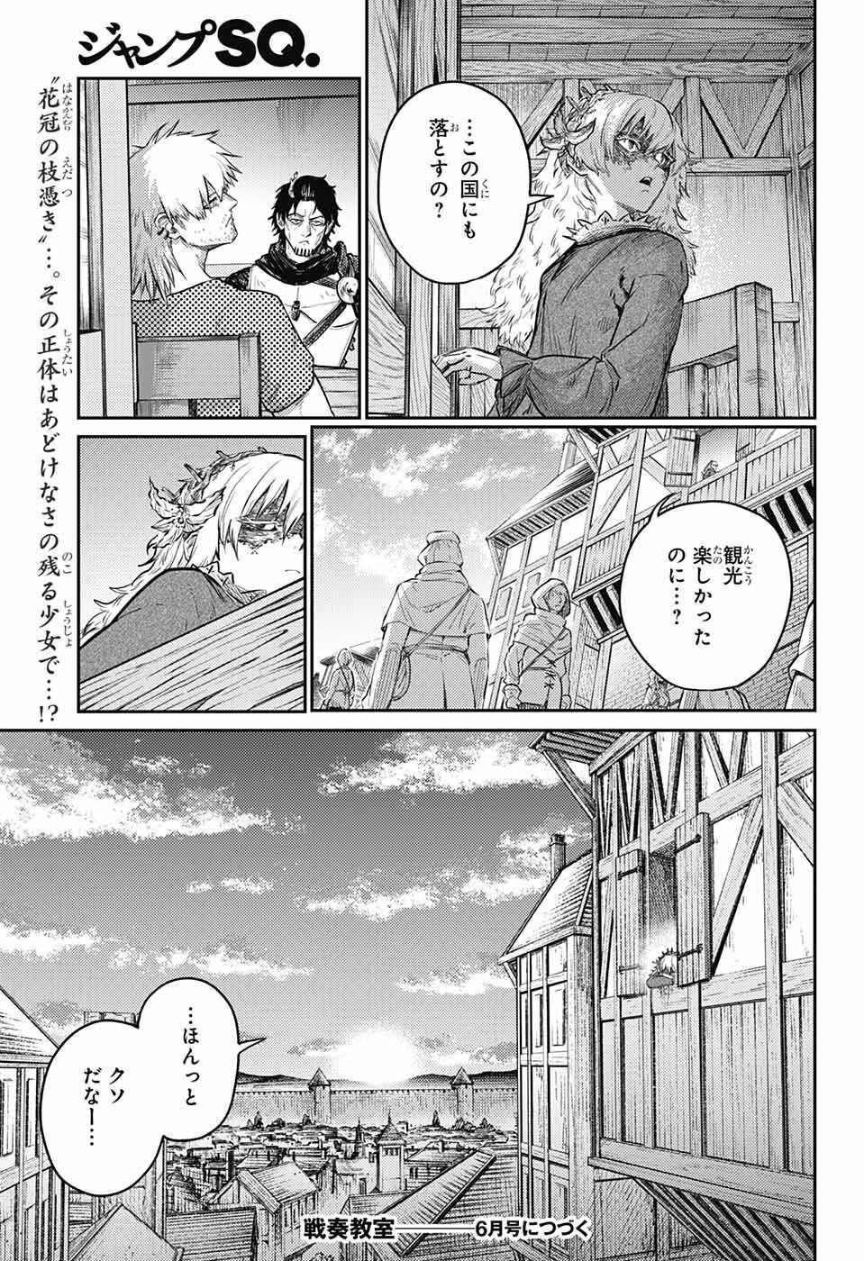 戦奏教室 Chap 11 - Next Chap 12