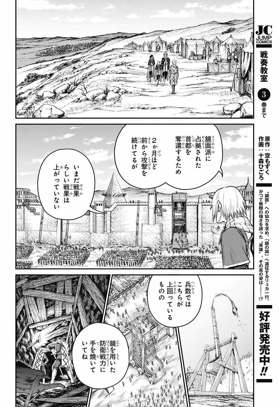 戦奏教室 Chap 11 - Next Chap 12