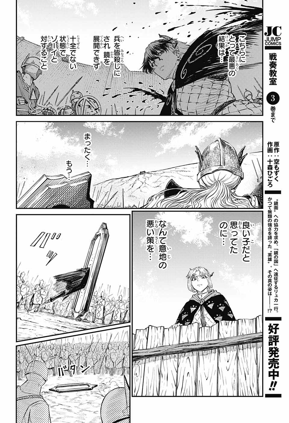戦奏教室 Chap 12 - Next Chap 13