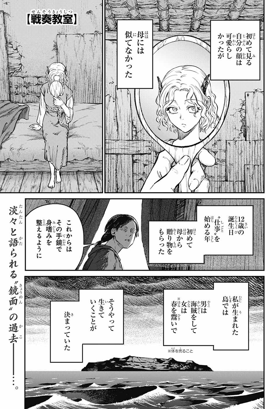 戦奏教室 Chap 12 - Next Chap 13