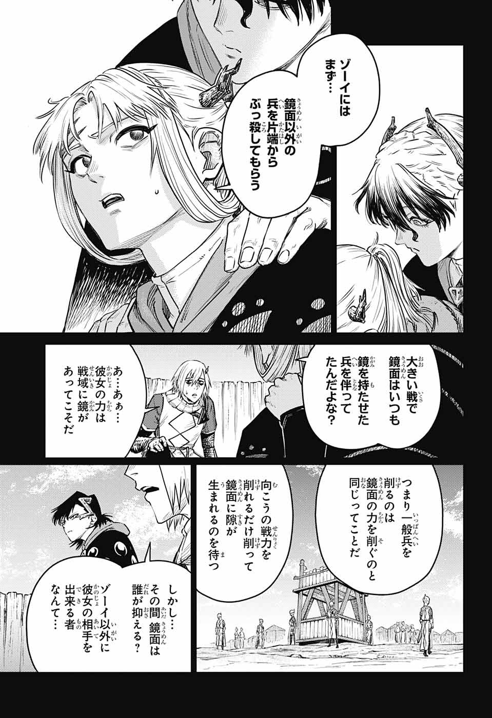 戦奏教室 Chap 12 - Next Chap 13