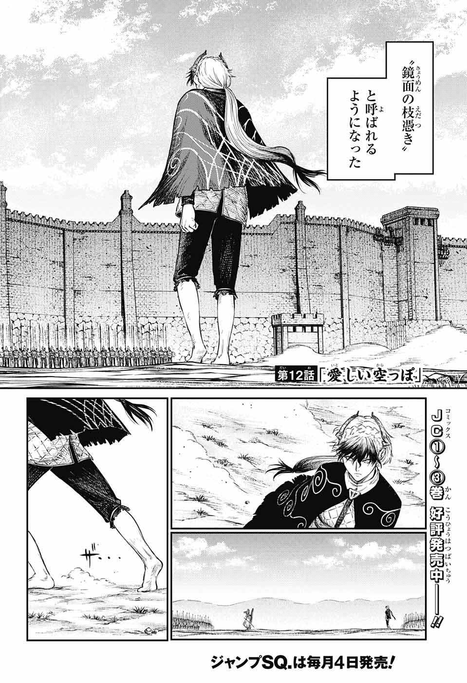 戦奏教室 Chap 12 - Next Chap 13