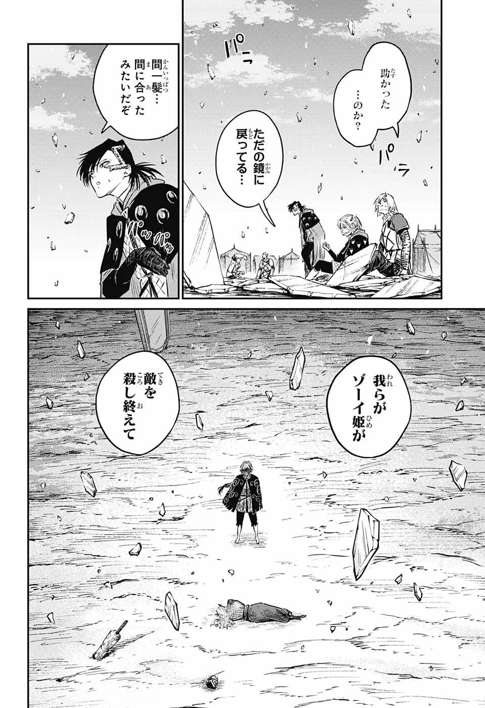 戦奏教室 Chap 12 - Next Chap 13