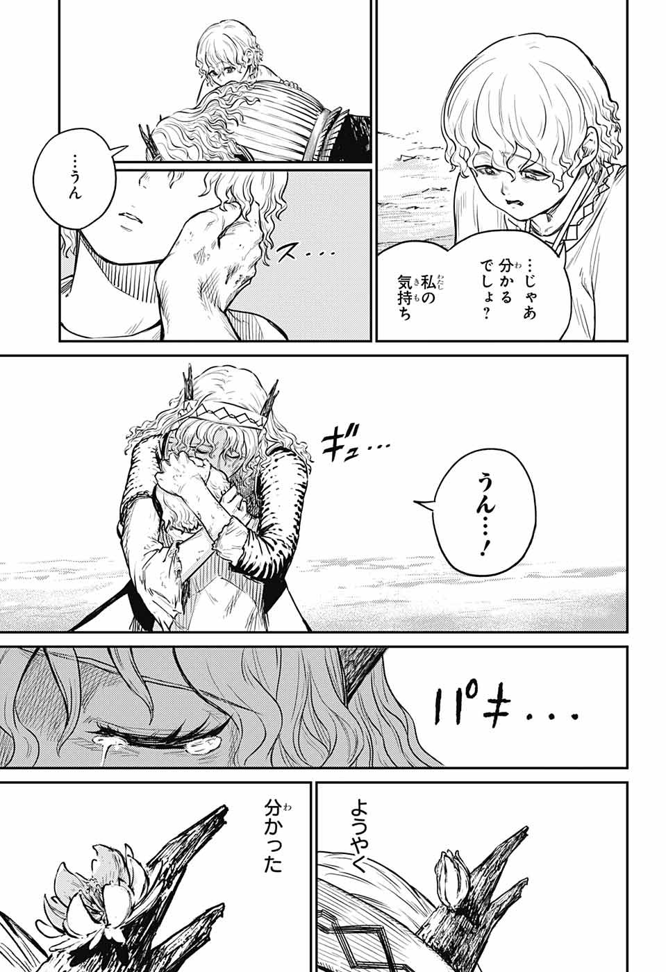 戦奏教室 Chap 12 - Next Chap 13