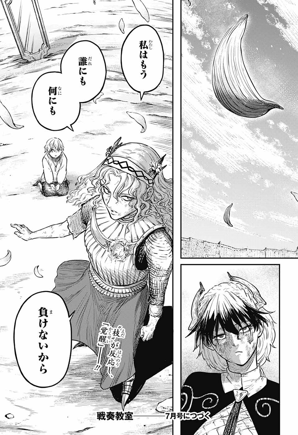 戦奏教室 Chap 12 - Next Chap 13