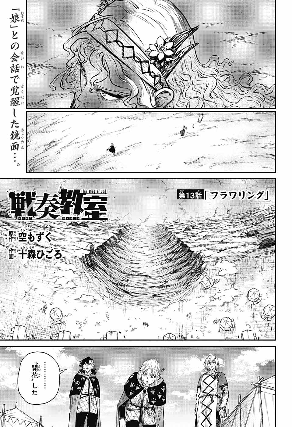 戦奏教室 Chap 13 - Next Chap 14