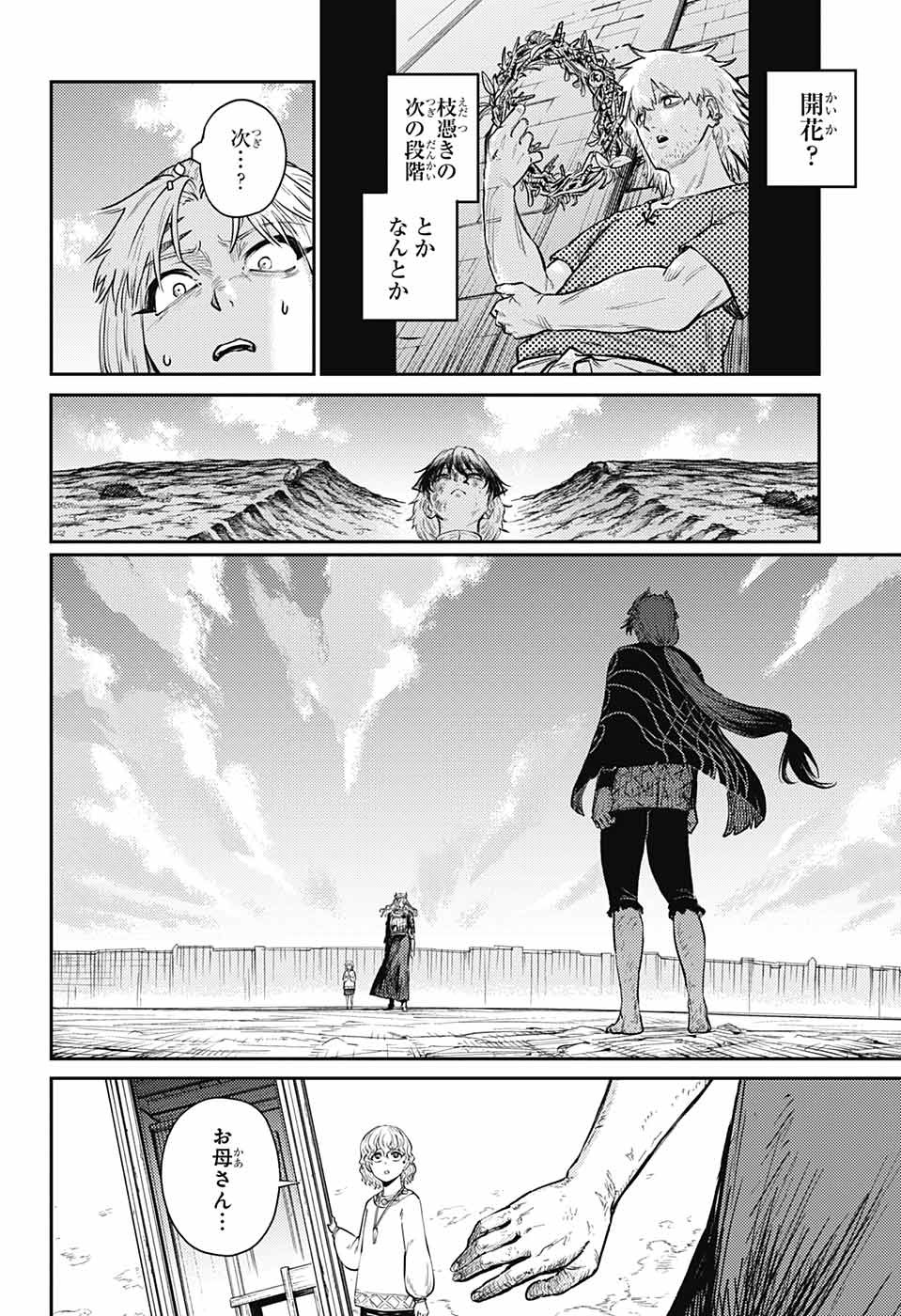戦奏教室 Chap 13 - Next Chap 14
