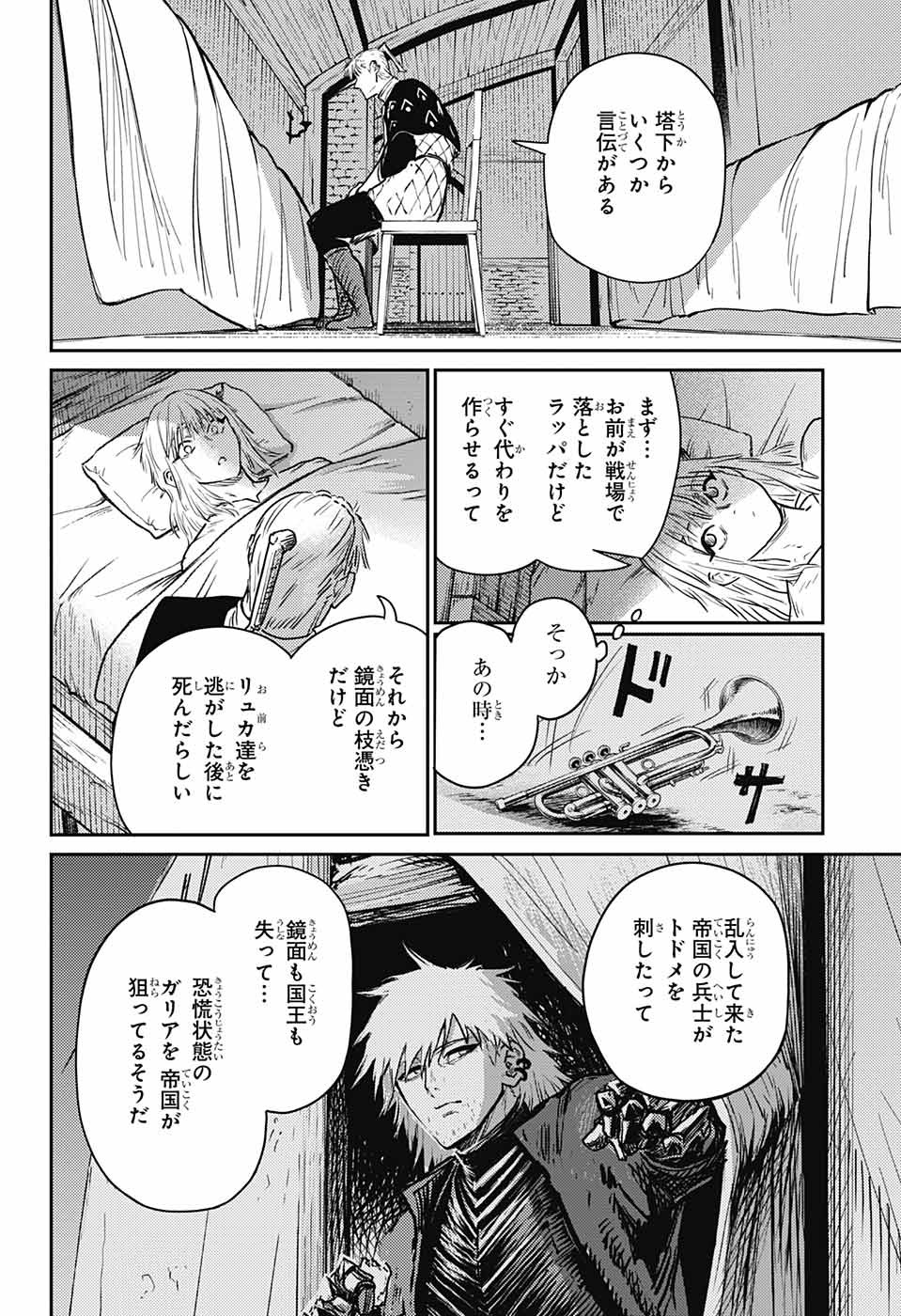 戦奏教室 Chap 13 - Next Chap 14