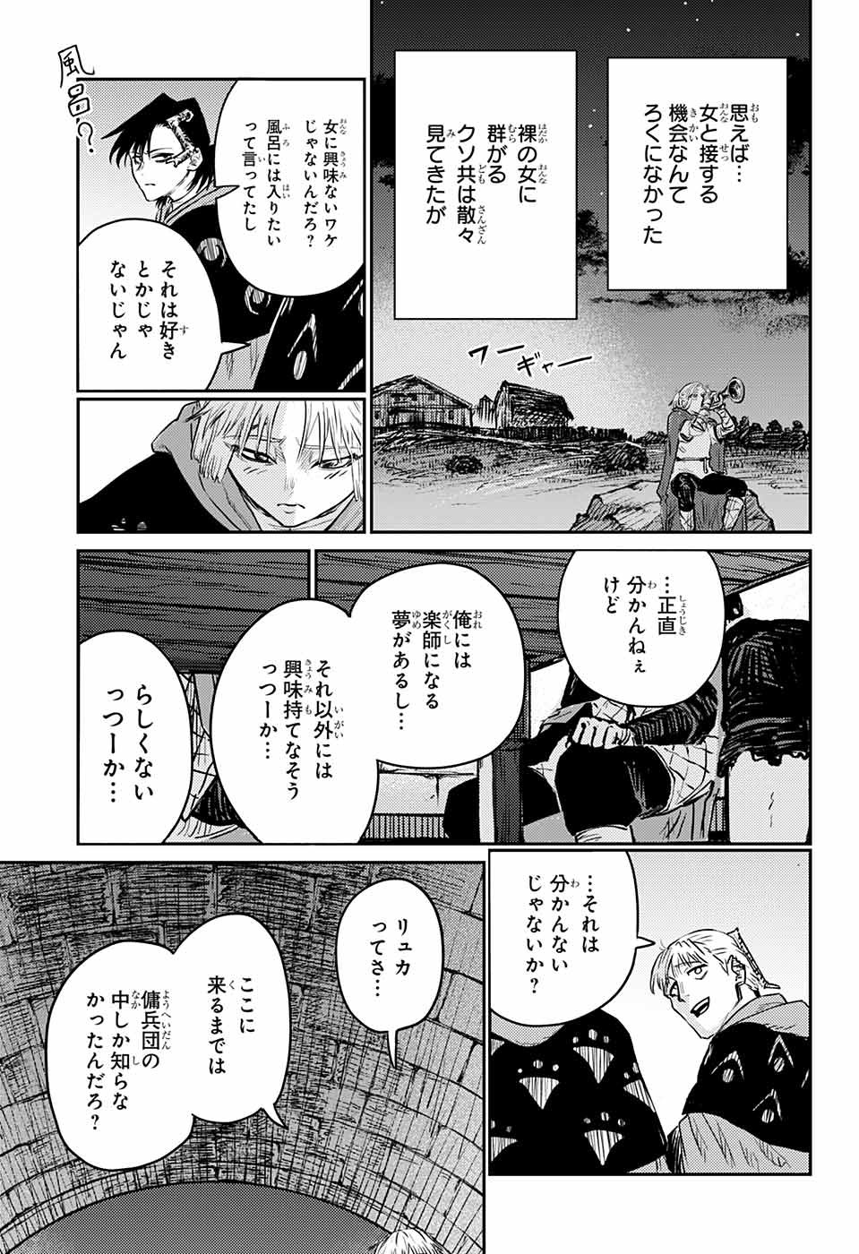 戦奏教室 Chap 13 - Next Chap 14