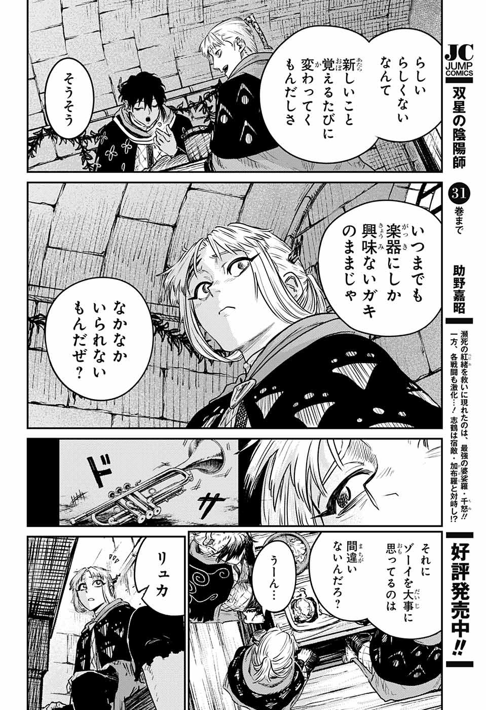 戦奏教室 Chap 13 - Next Chap 14