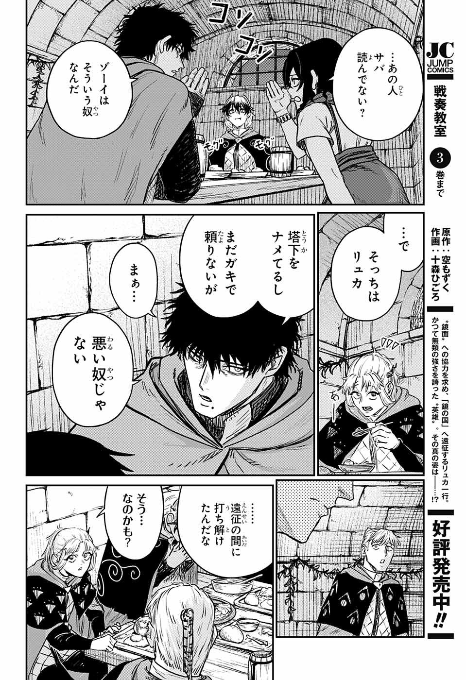 戦奏教室 Chap 13 - Next Chap 14