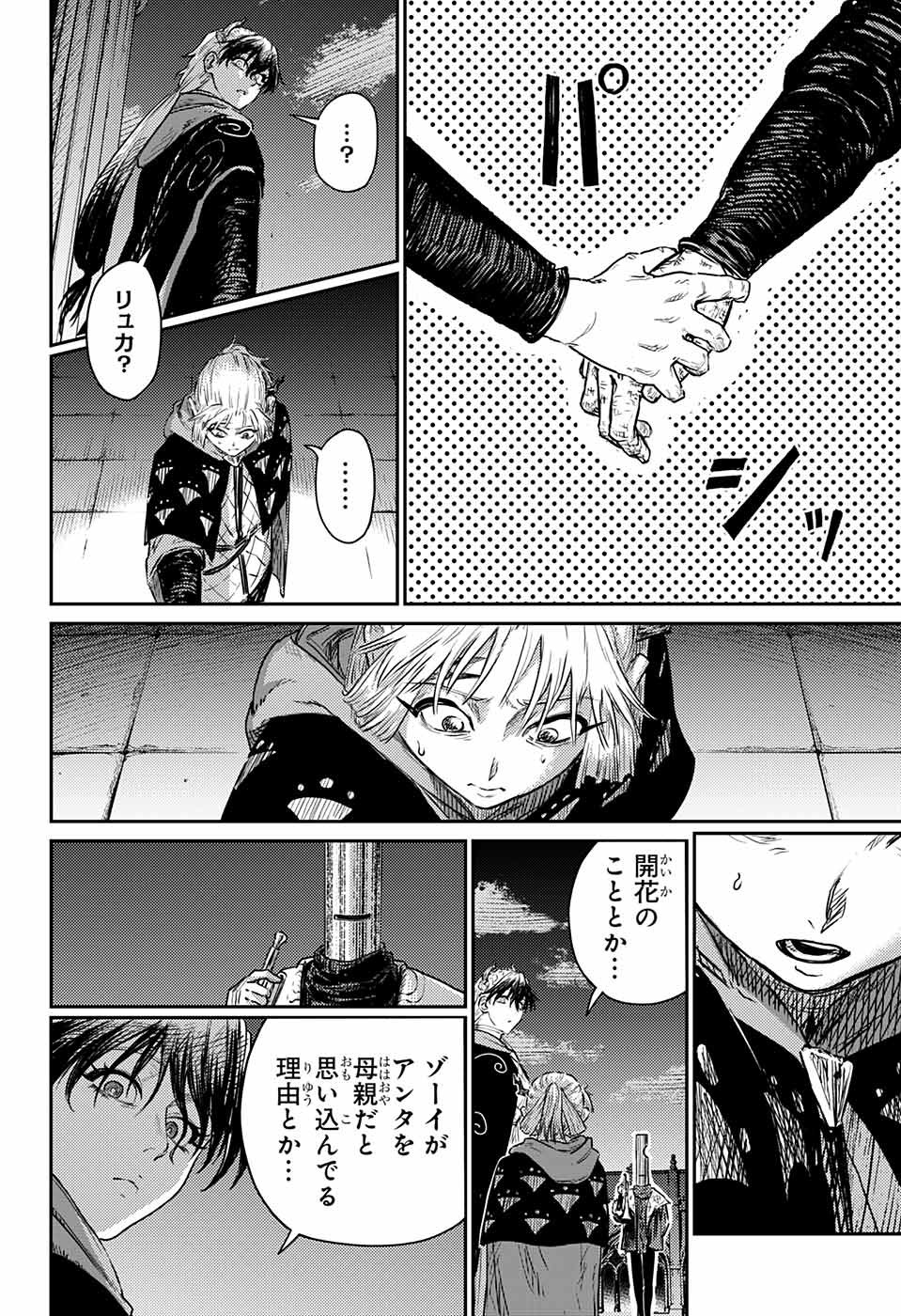 戦奏教室 Chap 13 - Next Chap 14