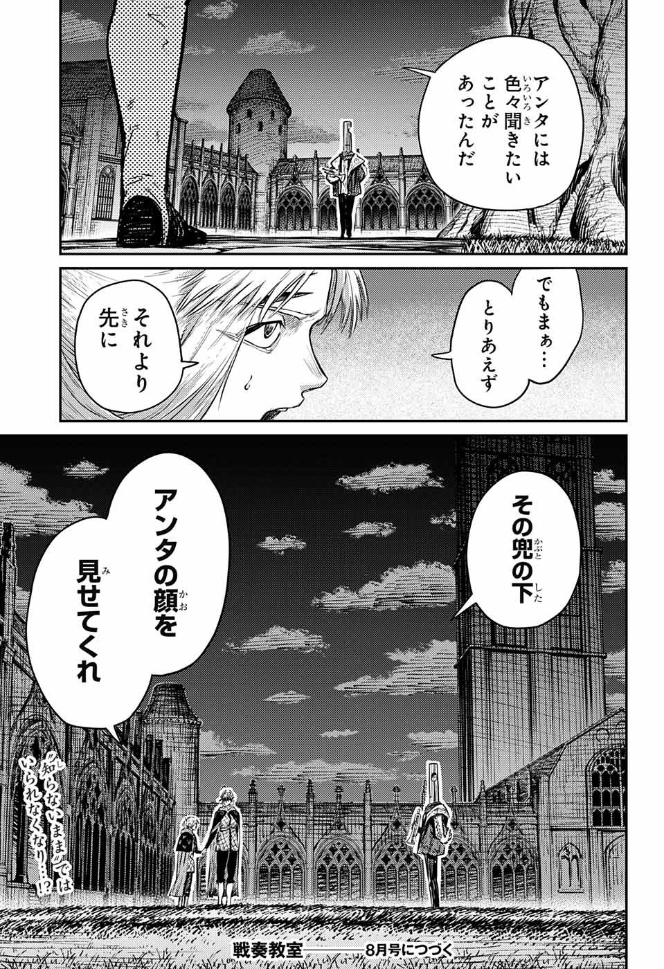 戦奏教室 Chap 13 - Next Chap 14