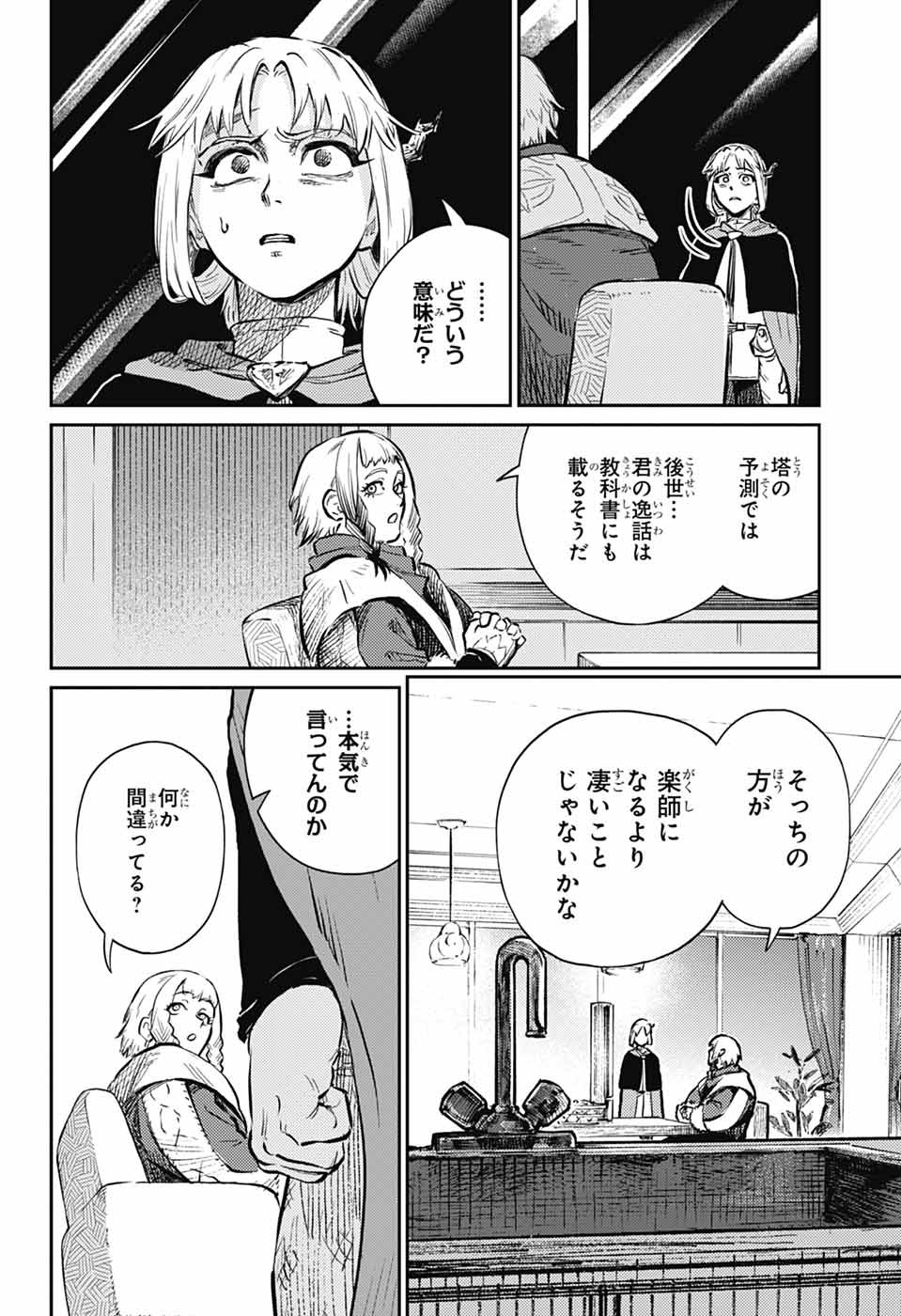 戦奏教室 Chap 28 - Next Chap 29