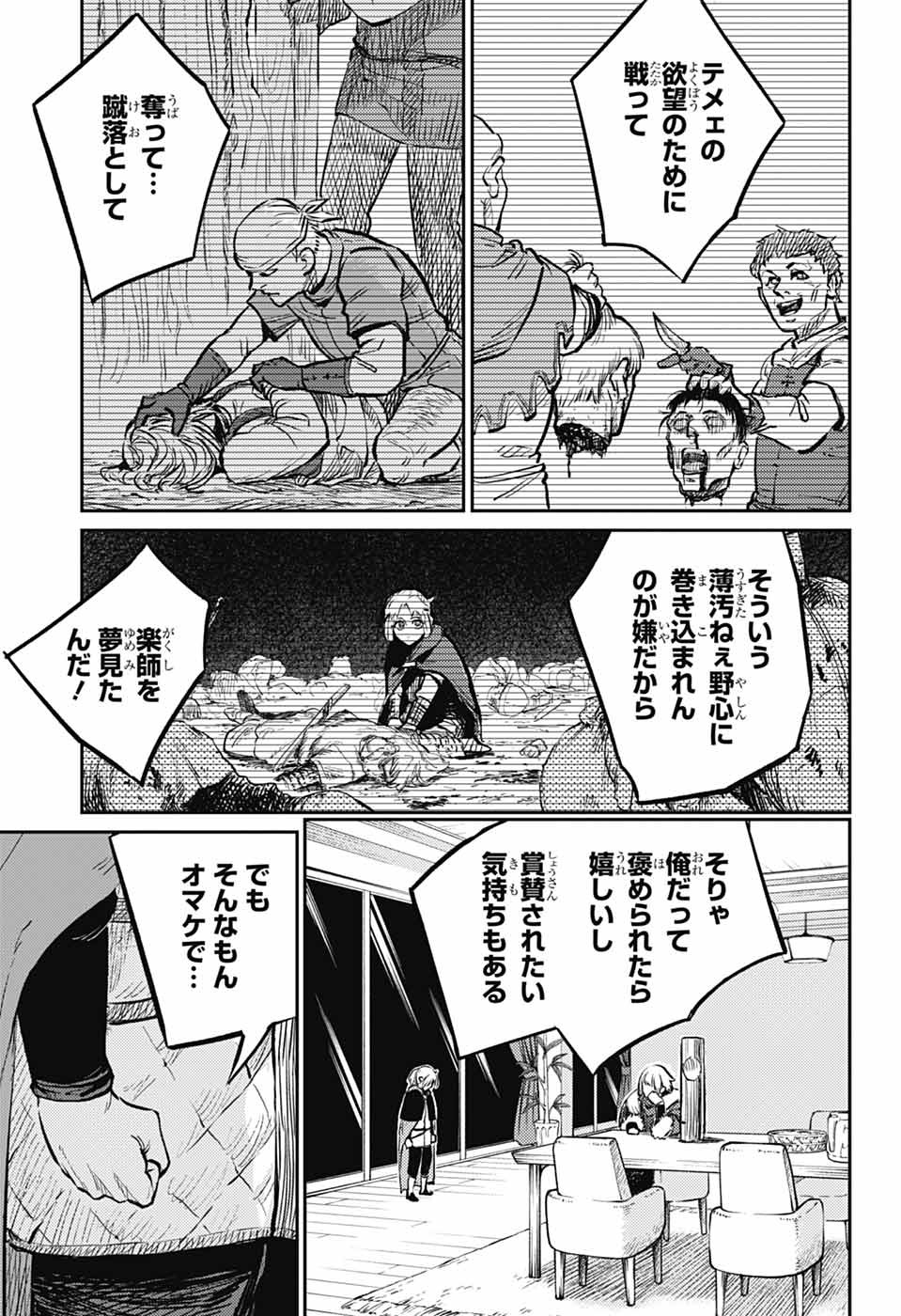 戦奏教室 Chap 28 - Next Chap 29