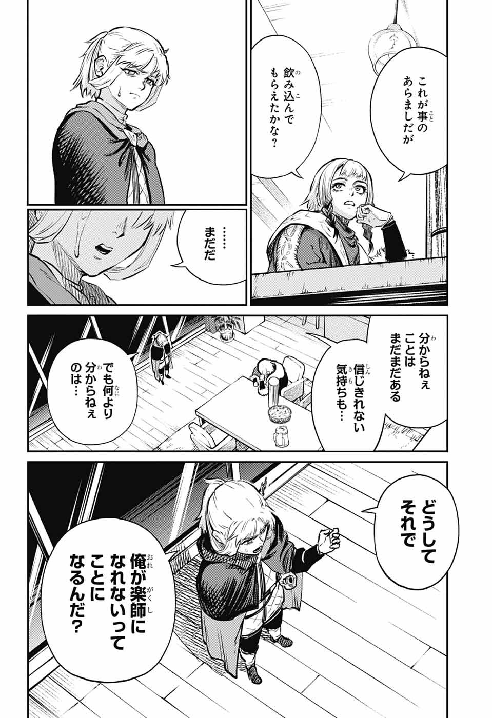 戦奏教室 Chap 28 - Next Chap 29