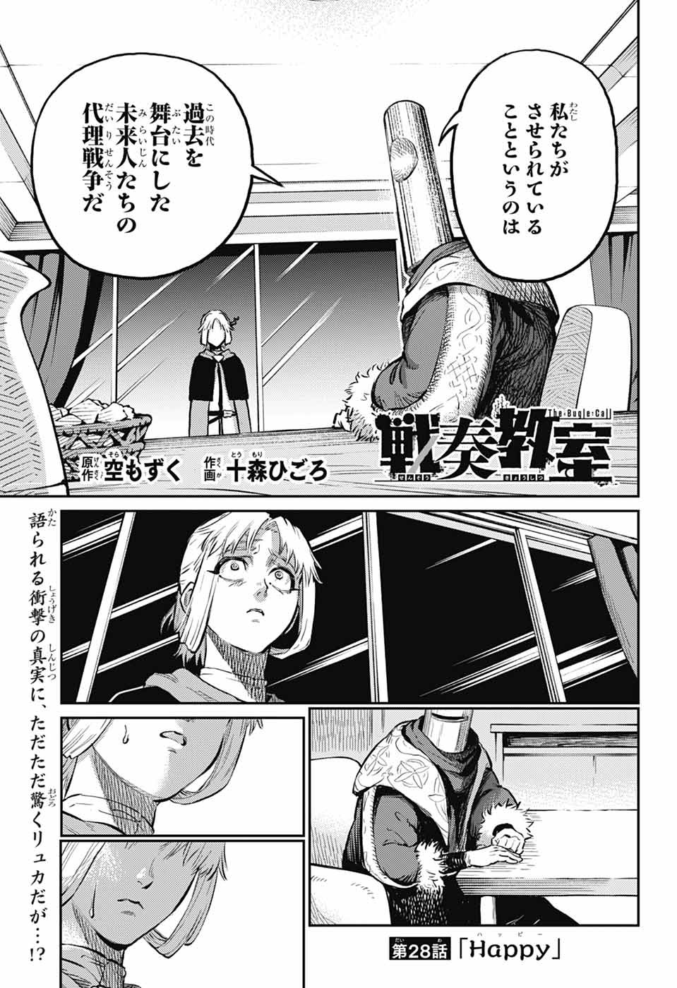 戦奏教室 Chap 28 - Next Chap 29