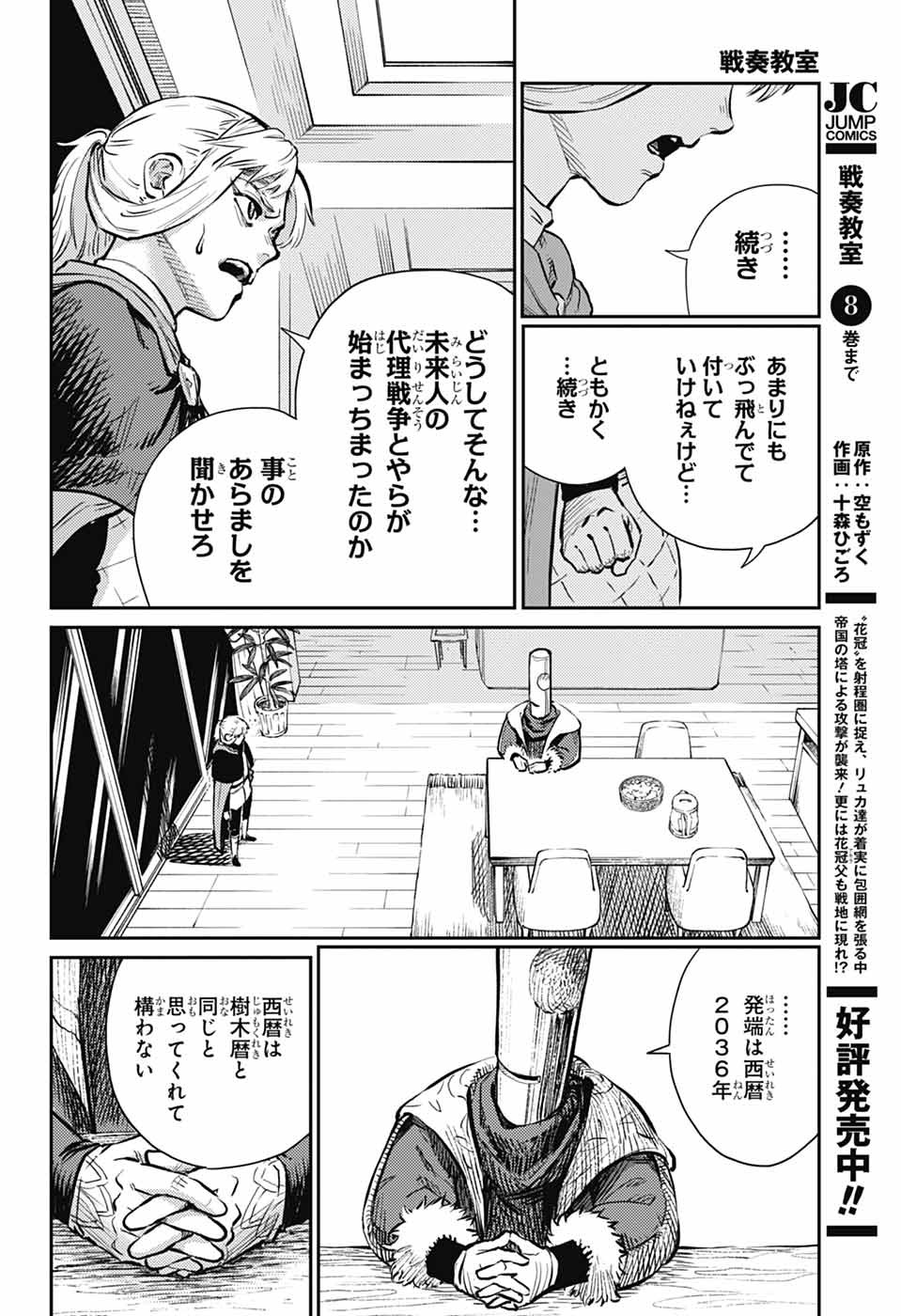 戦奏教室 Chap 28 - Next Chap 29