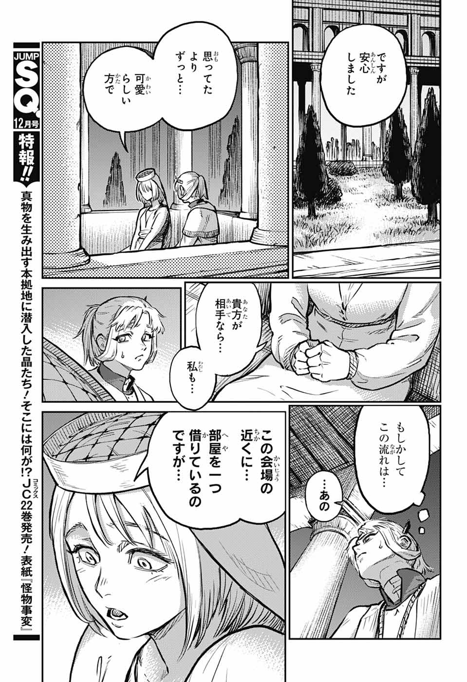 戦奏教室 Chap 28 - Next Chap 29