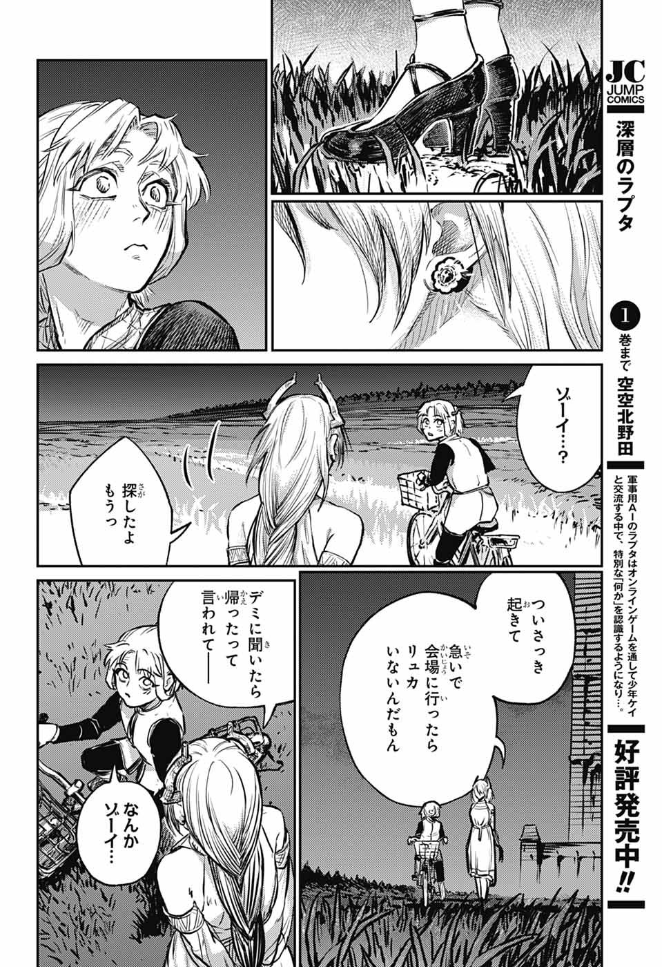 戦奏教室 Chap 28 - Next Chap 29