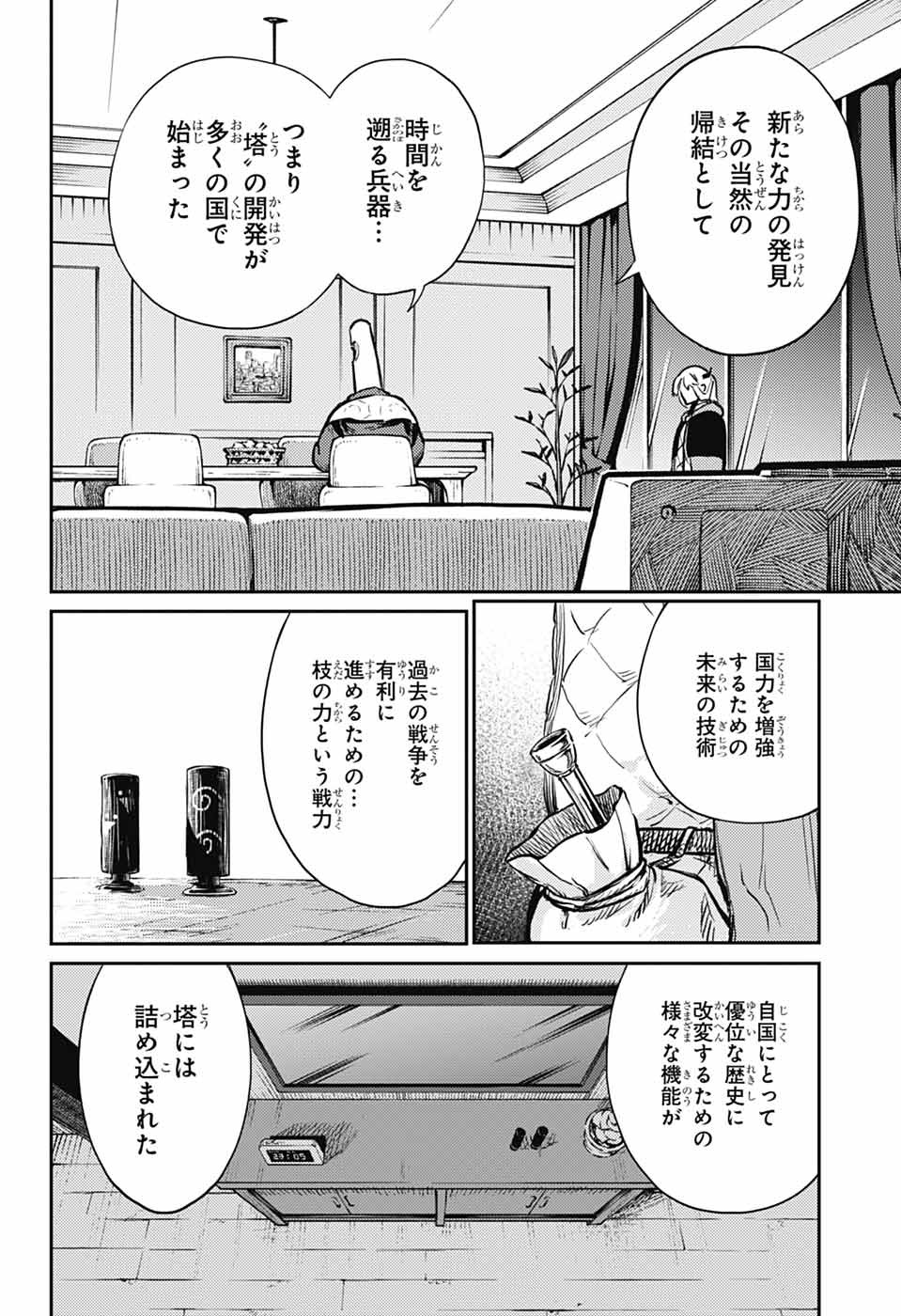 戦奏教室 Chap 28 - Next Chap 29