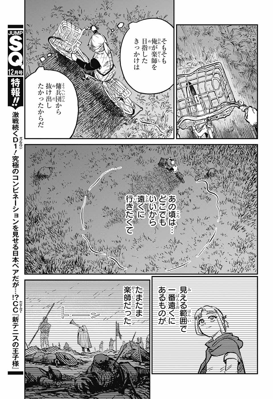 戦奏教室 Chap 28 - Next Chap 29
