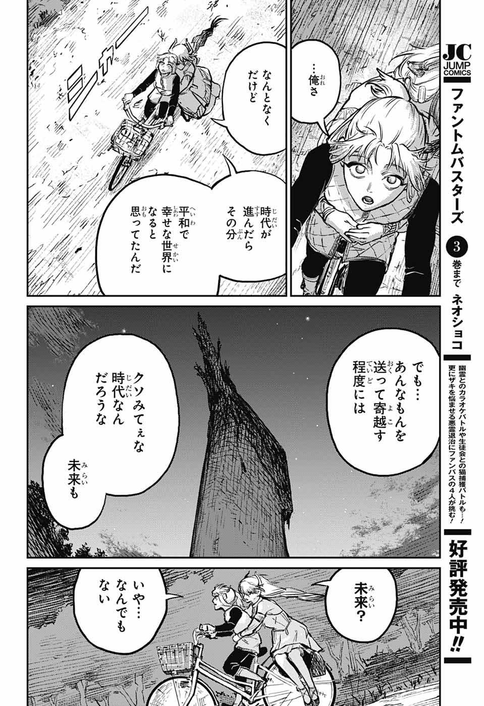戦奏教室 Chap 28 - Next Chap 29