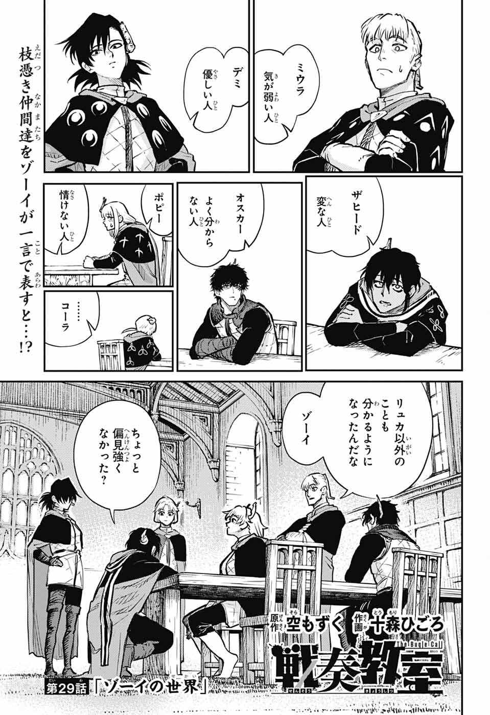 戦奏教室 Chap 29 - Next Chap 30