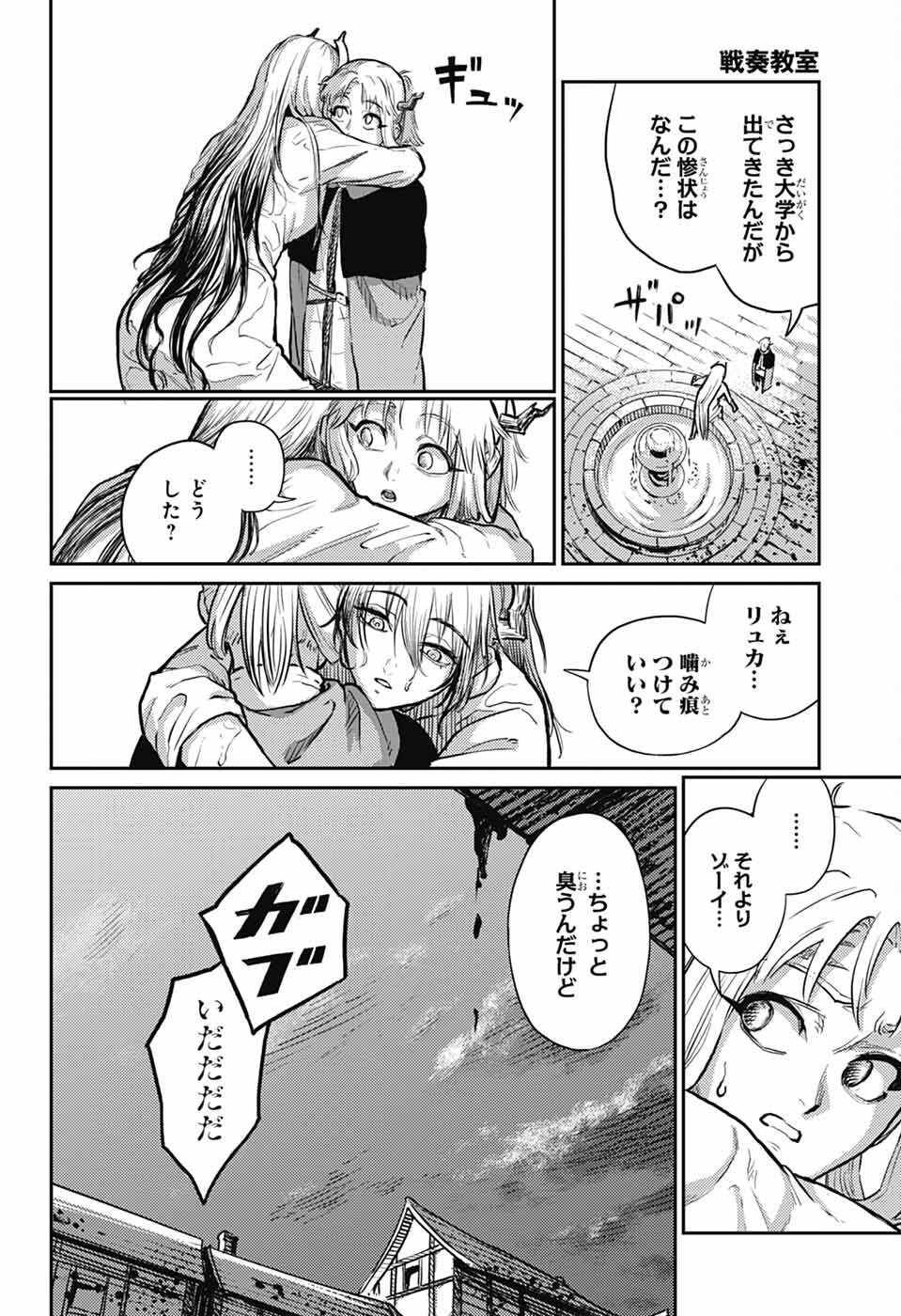 戦奏教室 Chap 29 - Next Chap 30