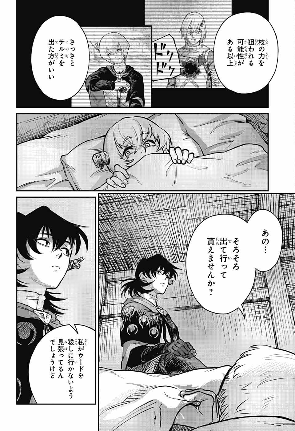 戦奏教室 Chap 29 - Next Chap 30